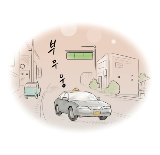 부우웅(달리는 택시 이미지)