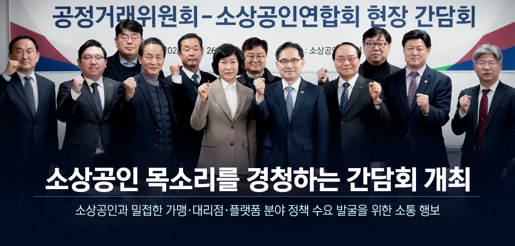소상공인연합회장과 간담회 개최