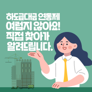 하도급대금 연동제 직접 찾아가 알려드립니다.