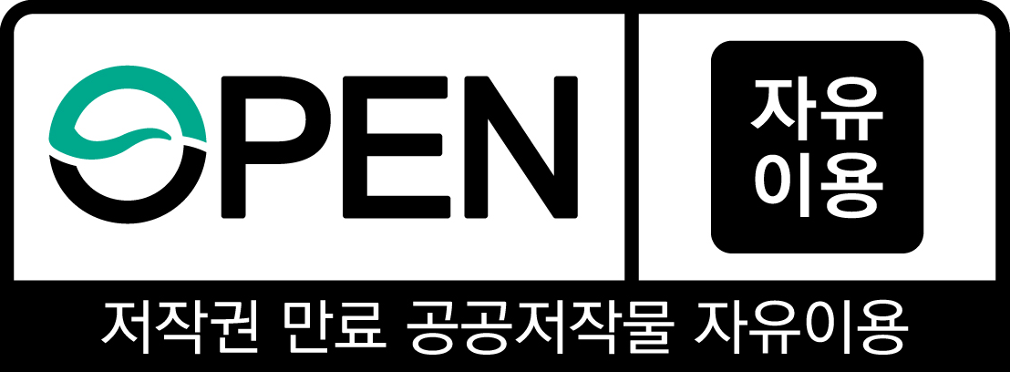 OPEN 자유이용 - 저작권 만료 공공저작물 자유이용